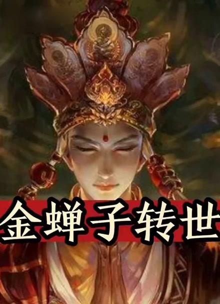 元气骑士转世金蝉皮肤怎么解锁