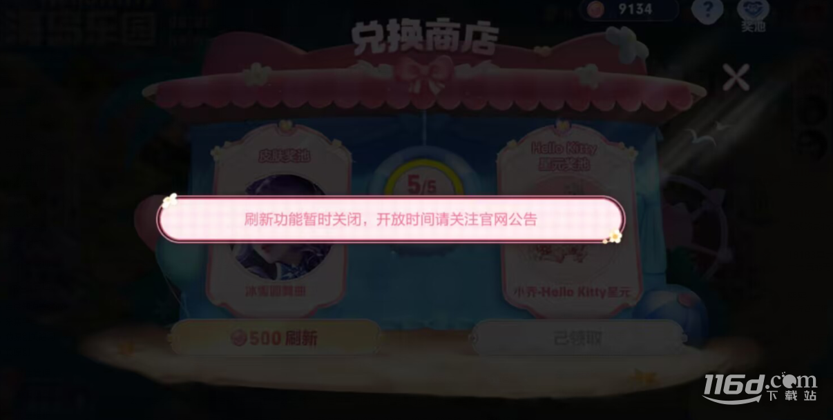 王者荣耀海岛乐园刷新功能关闭是怎么回事攻略