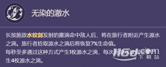 原神水主天赋技能是什么详情