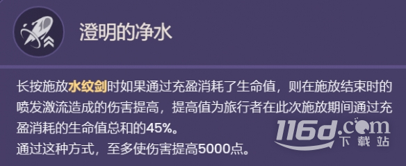 原神水主天赋技能是什么详情