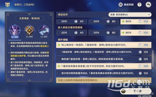 原神离垢者肃心旅宴第四关满奖励流程