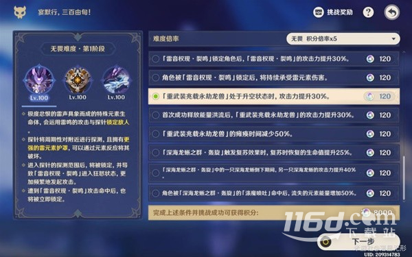 原神离垢者肃心旅宴第四关满奖励流程