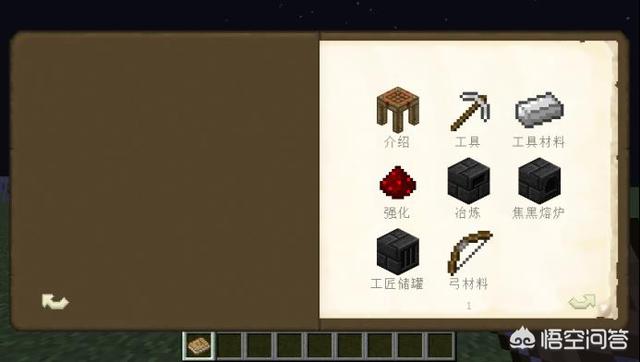 我的世界焦黑砖怎么做手机版
