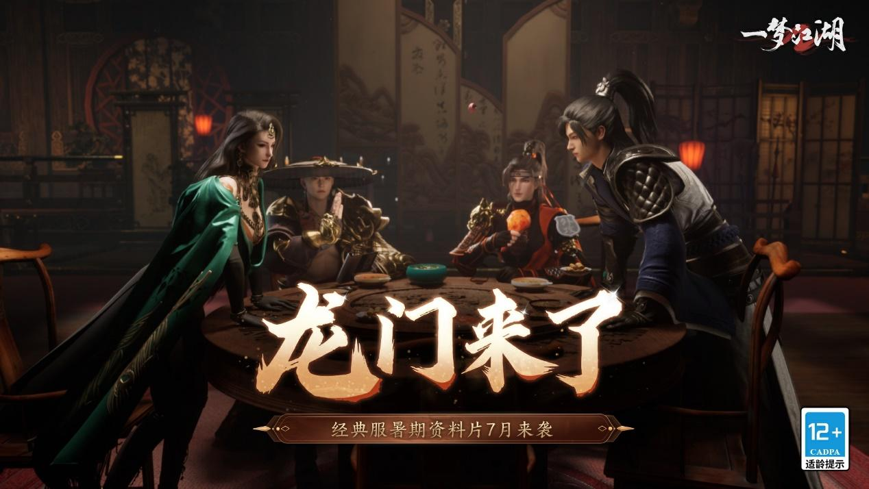 以热爱致未来,2025网易游戏520线上发布会圆满落幕