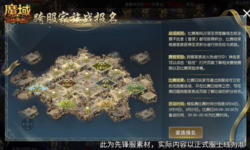 即将开战,魔域口袋版第四届跨服家族战