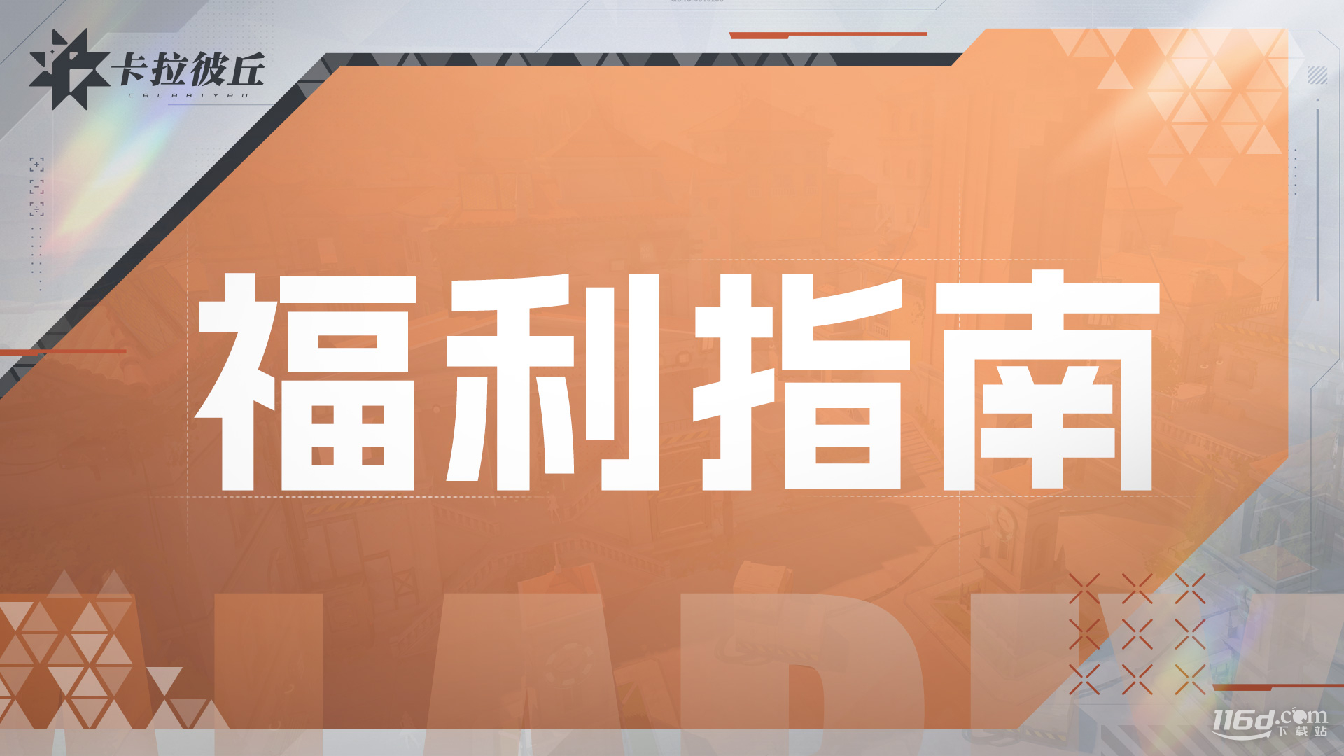 卡拉彼丘官网福利活动大全