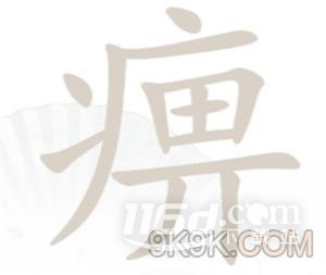 《汉字找茬王》痹找出21个字方法