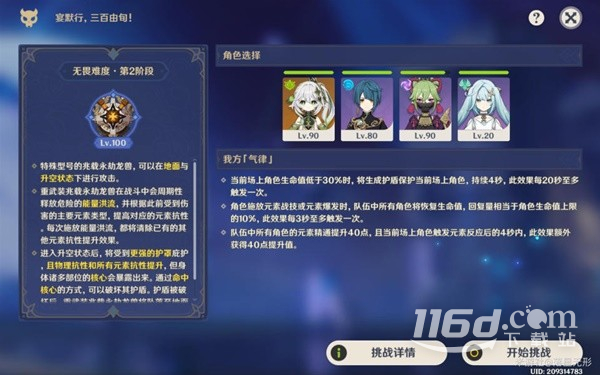 原神离垢者肃心旅宴第四关满奖励流程
