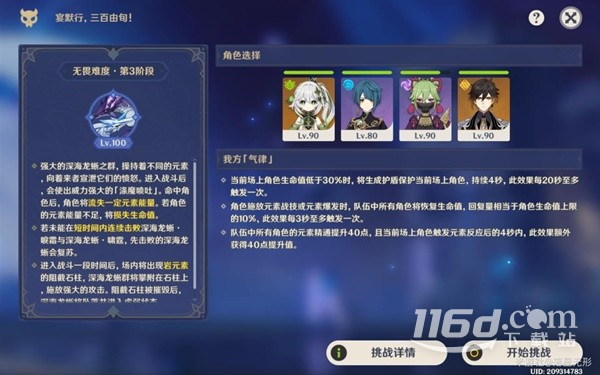 原神离垢者肃心旅宴第四关满奖励流程