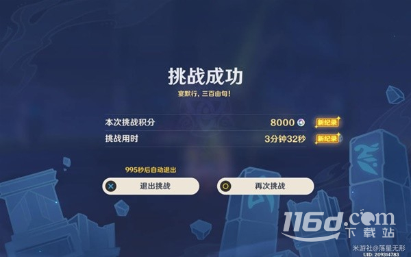 原神离垢者肃心旅宴第四关满奖励流程