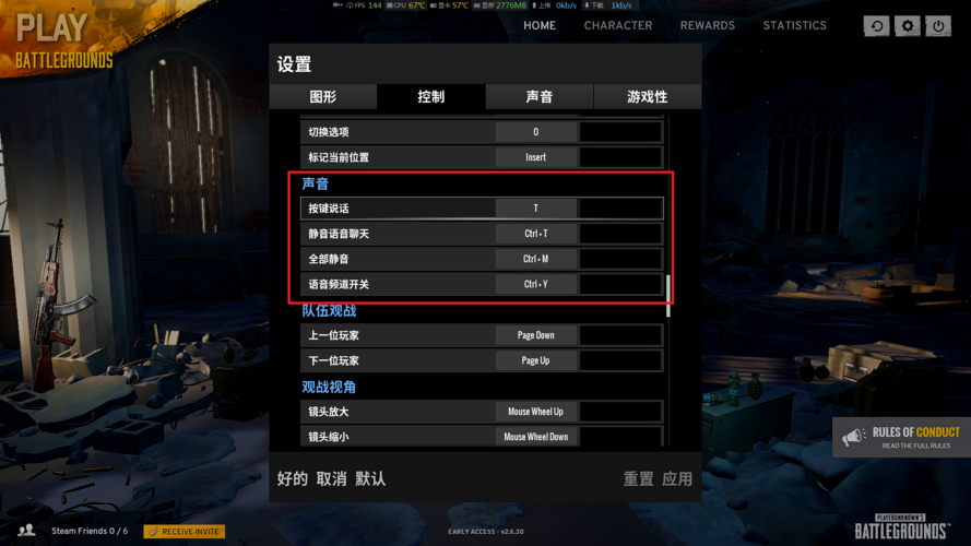 pubg怎么设置队友麦大小