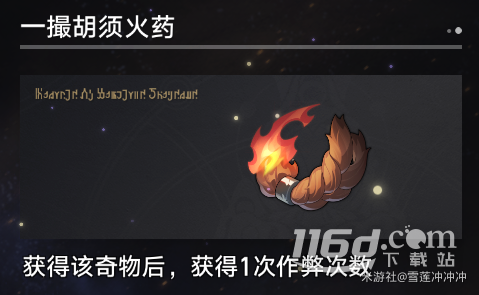 崩坏星穹铁道寰宇蝗灾新增奇物大全详情