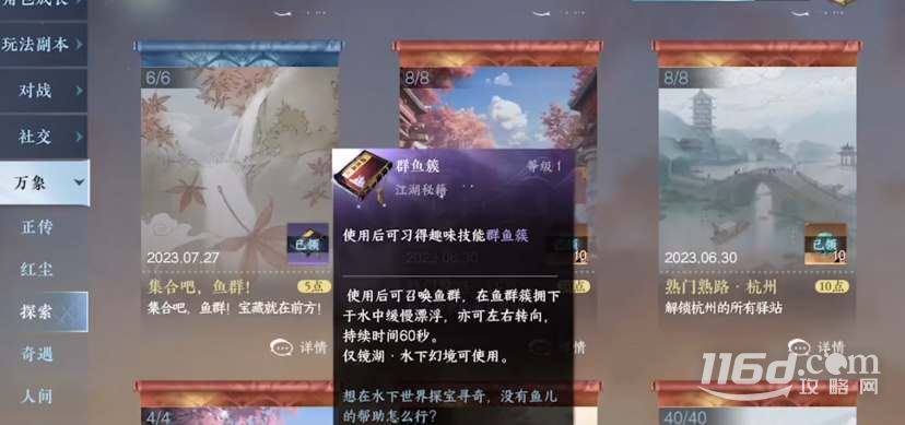 逆水寒群鱼簇宝箱位置一览