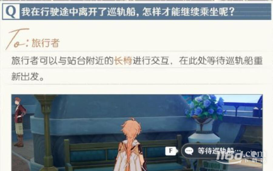 原神巡轨船重新乘坐方法指南