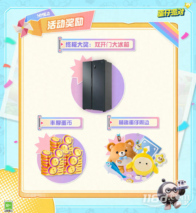 《蛋仔派对》将在11月8日推出《男生女生蛋仔冲》