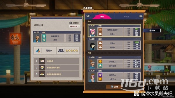 潜水员戴夫员工阵容怎么选择