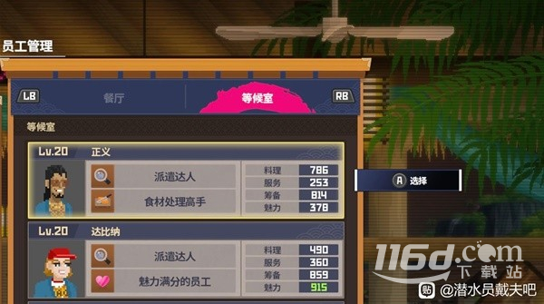 潜水员戴夫员工阵容怎么选择