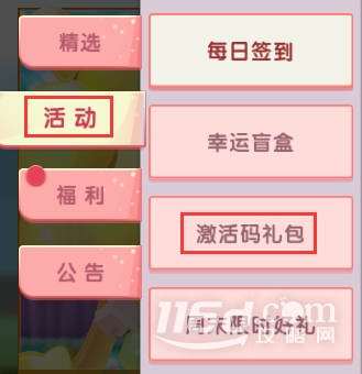迷你世界8.3激活码一览2023