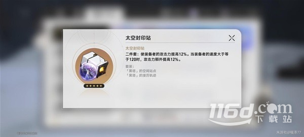 崩坏星穹铁道1.2版本新增遗器分析