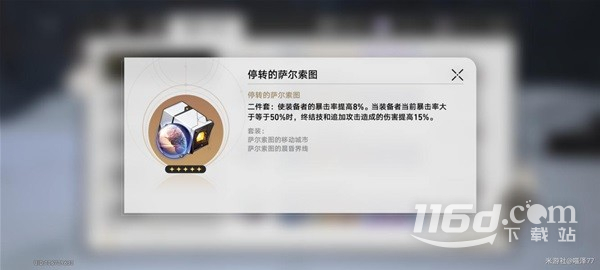 崩坏星穹铁道1.2版本新增遗器分析