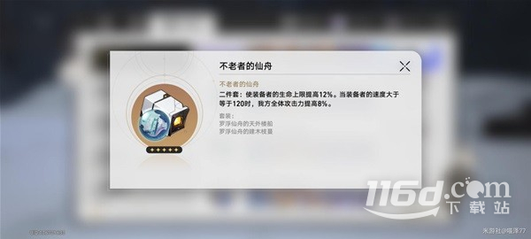 崩坏星穹铁道1.2版本新增遗器分析
