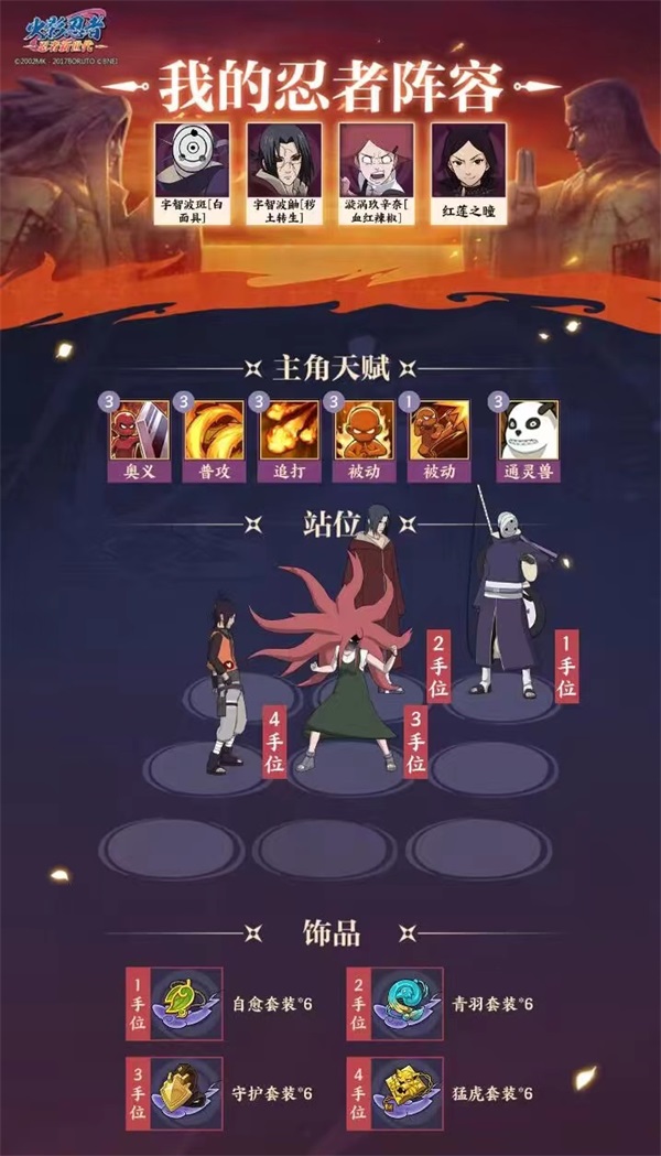 《火影忍者：忍者新世代》封印忍者——SS忍漩涡玖辛奈[血红辣椒]忍者攻略&阵容推荐！
