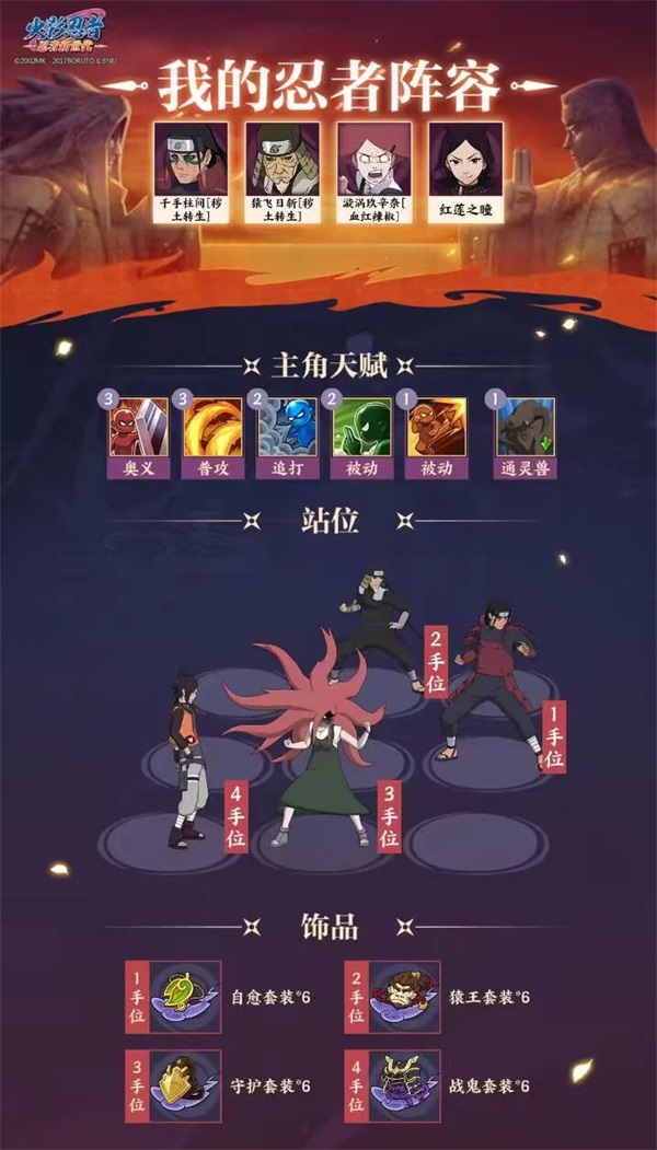 《火影忍者：忍者新世代》封印忍者——SS忍漩涡玖辛奈[血红辣椒]忍者攻略&阵容推荐！