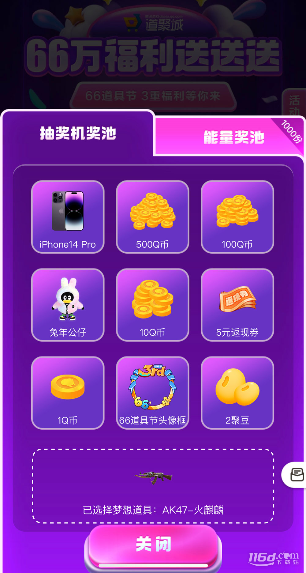 CF66万福利送送送活动介绍