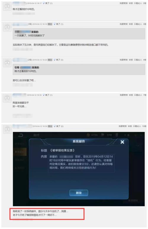 王者荣耀聊天被禁怎么解除