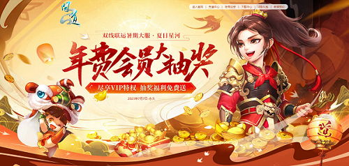 会员福利月！《问道》年费会员超值购买