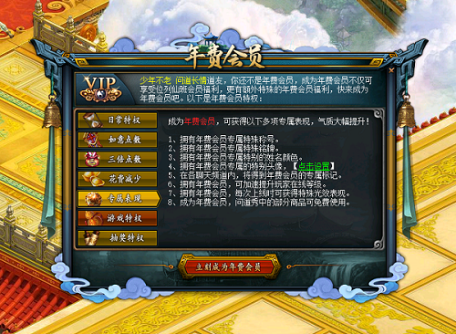 会员福利月！《问道》年费会员超值购买