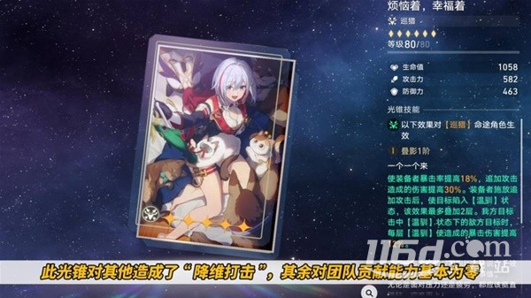 崩坏星穹铁道托帕光锥遗器与配队推荐攻略