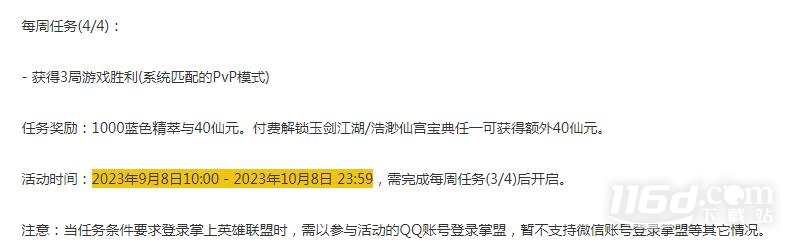 《英雄联盟》玉剑仙宫宝典第四周任务一览