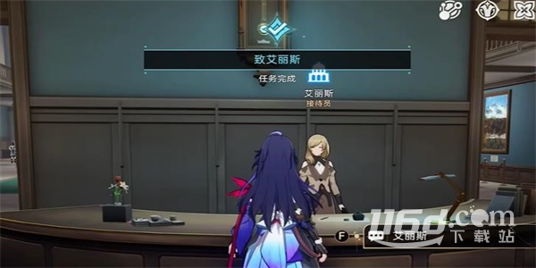 崩坏星穹铁道致艾丽斯任务完成攻略