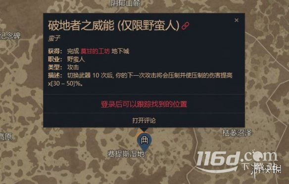 《暗黑破坏神4》艾席拉的弯刀效率刷法