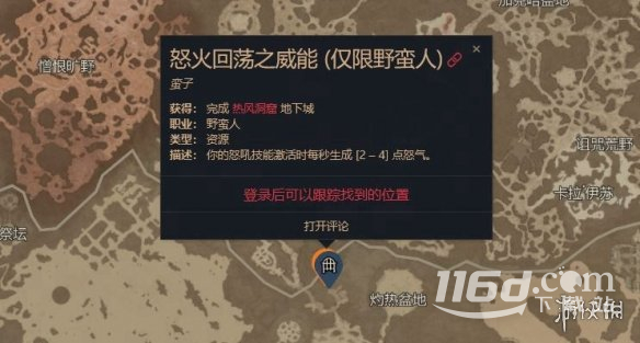 《暗黑破坏神4》艾席拉的弯刀效率刷法