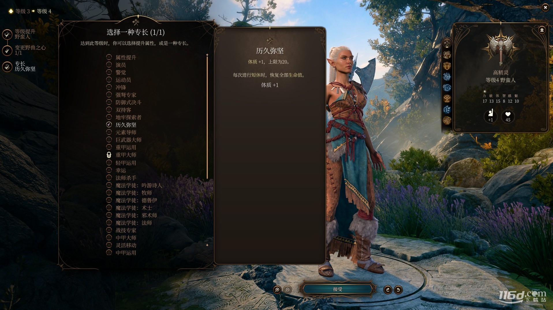 《博德之门3》历久弥坚专长作用一览