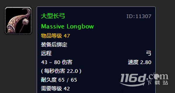 魔兽世界乌龟服猎人1到60级武器选择