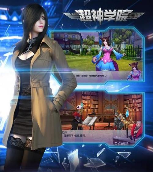 超神学院手游