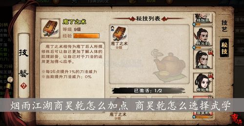 烟雨江湖商昊乾刀法学什么