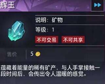 晶核辉玉怎么获取-晶核辉玉获得方法分享