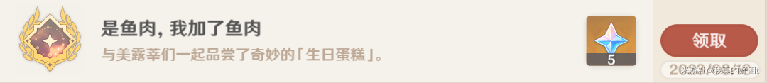 原神瑟琳的生日会任务介绍