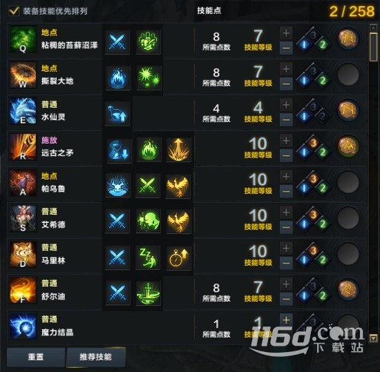 命运方舟心有灵犀召唤师出装与技能推荐