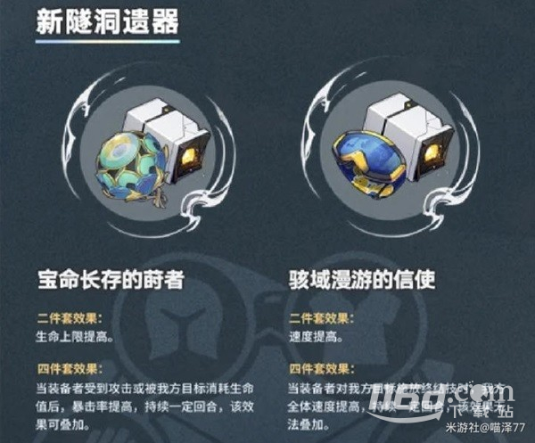 崩坏星穹铁道1.2版本新增遗器分析