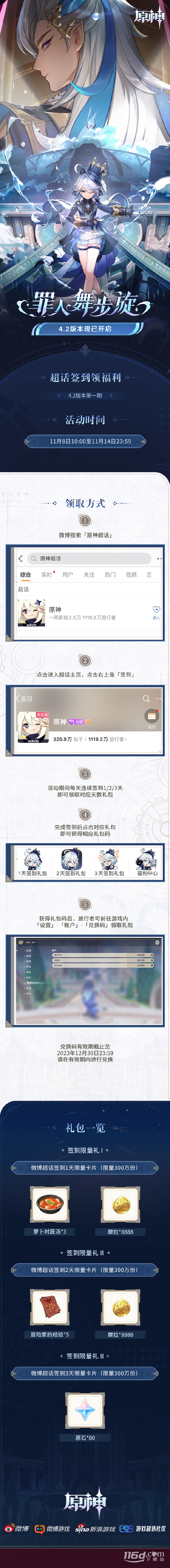 《原神》超话4.2版本第一期签到活动现已上线 可得80原石详情