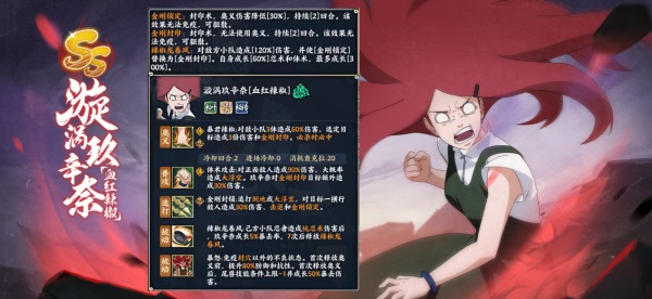 《火影忍者：忍者新世代》封印忍者——SS忍漩涡玖辛奈[血红辣椒]忍者攻略&阵容推荐！