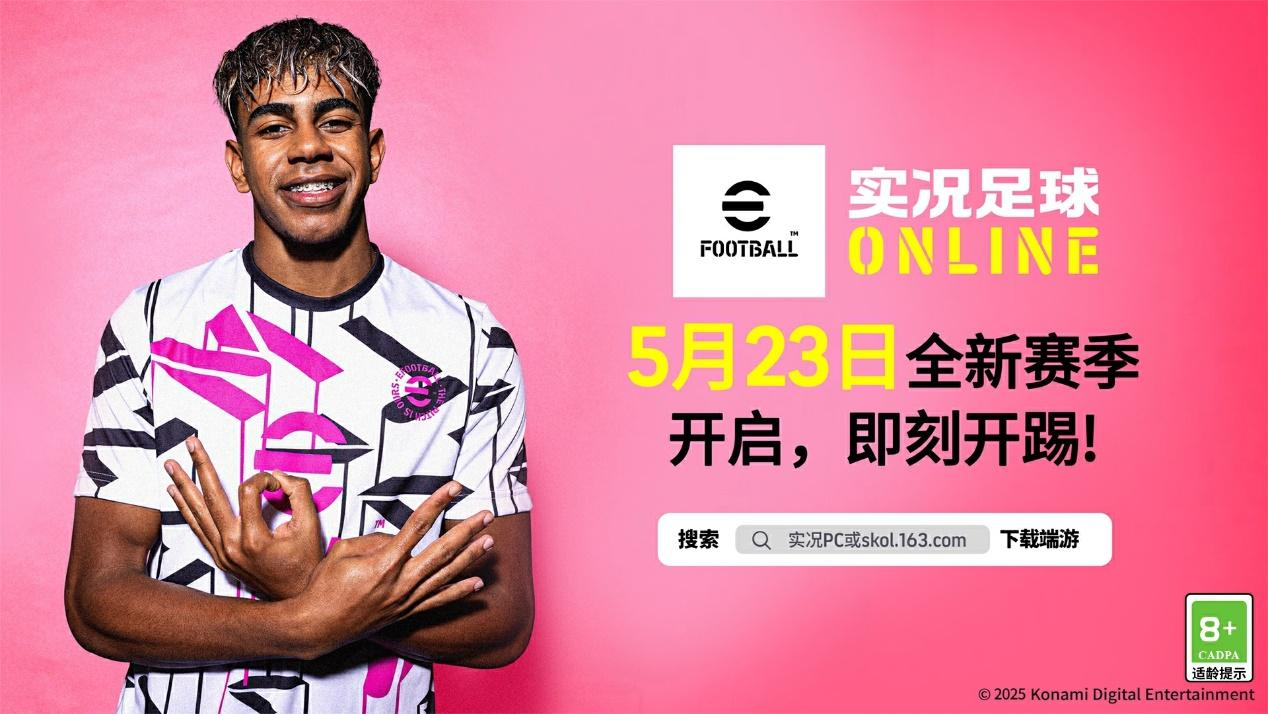 以热爱致未来,2025网易游戏520线上发布会圆满落幕
