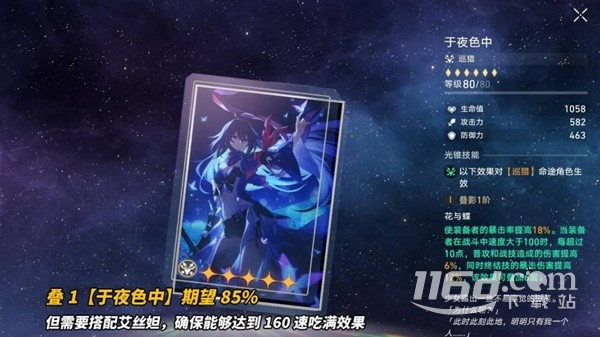 崩坏星穹铁道托帕光锥遗器与配队推荐攻略