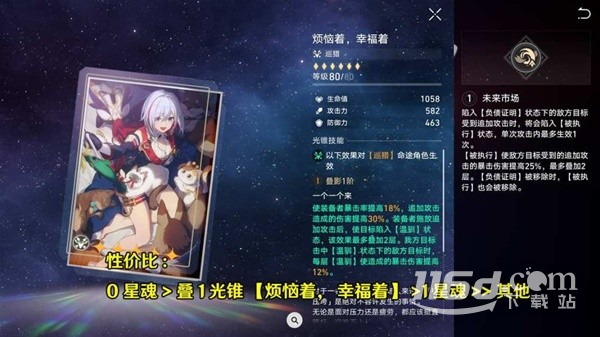 崩坏星穹铁道托帕光锥遗器与配队推荐攻略