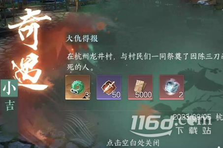 逆水寒手游大仇得报任务完成方法攻略